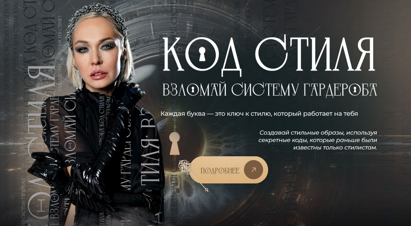 [Анастасия Кульбацкая] Код стиля (2024)_0.png